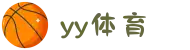 yy体育 - 直播中一键回看,关键判罚反复推敲